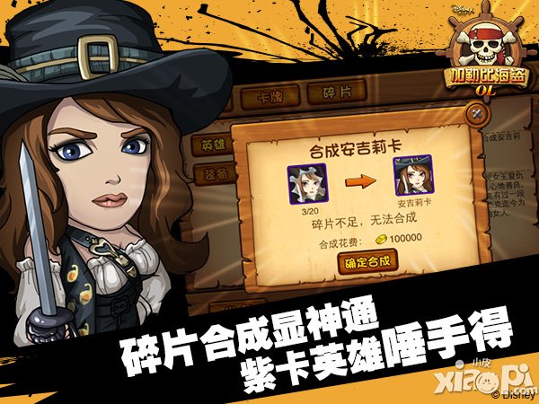 无需黄飞鸿 《加勒比海盗OL》英雄亦有梦