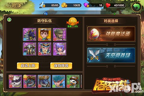 一秒变高手 《陌陌英雄》征战竞技场