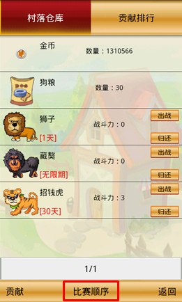 51农场村落争霸赛