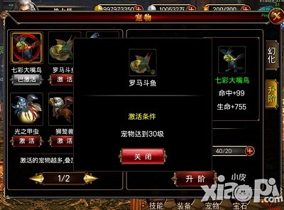 《传奇之刃》宠物大变身 携宠物情人去作战