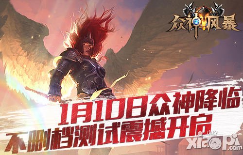 UC独家渠道登陆 《众神风暴》不删档内测明日开启