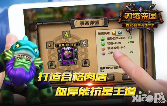 刀塔帝国英雄装备