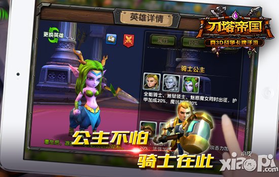 《刀塔帝国》PVP晋级推荐组合