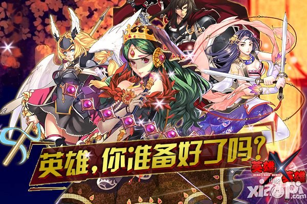 混乱之世开启 《英雄X英雄》IOS不删档测试来袭