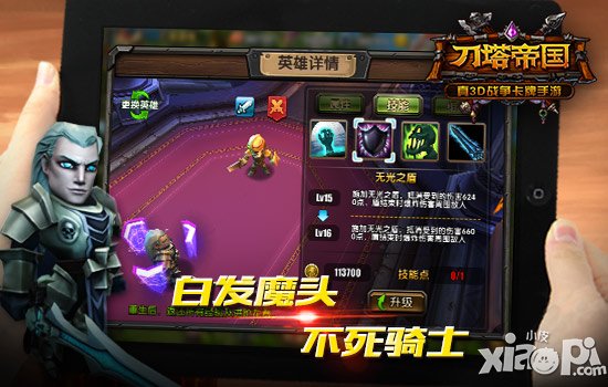 别想再往前一步 《刀塔帝国》最强前排英雄