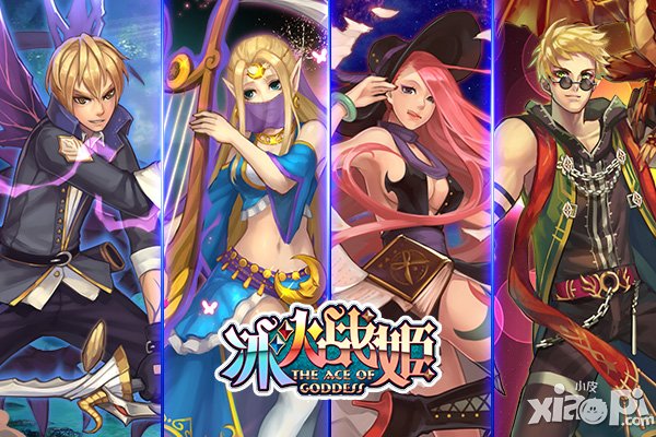 《冰火战姬》新版预告 带你玩转位面社交