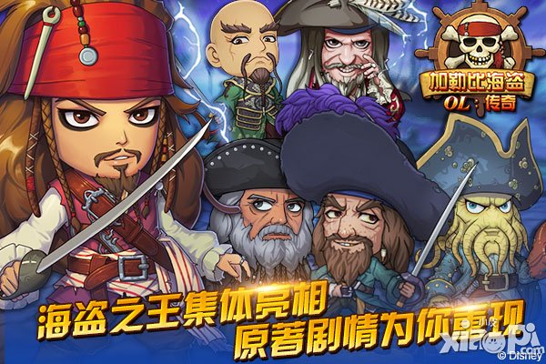 加勒比海盗ol传奇首发