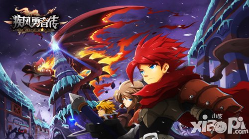 跨服征战 《疾风勇者传》最强勇者震撼升级