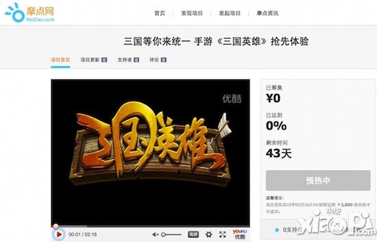 众筹之旅 《三国英雄》新年在摩点网发起众筹