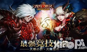 龙与精灵心理学