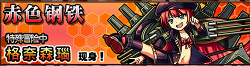 怪物弹珠1月16日-1月22日活动本开启时间表