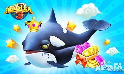 畅想3D捕鱼新时代 《捕鱼达人3》百万话费免费送