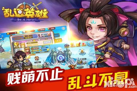 《勇者在身边》更名为《乱逗英雄》 新版本奖励更超值