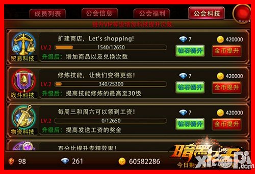 公会成长手册 《暗黑女王》快速6级<a href=http://www.app178.com/gonglue/ target=_blank class=infotextkey>攻略</a>