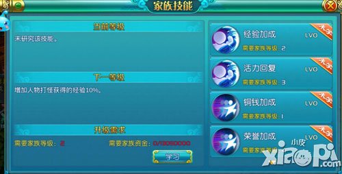 热血仙境家族技能升级方法 怎么升级