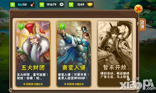 三国之乱舞南蛮入侵