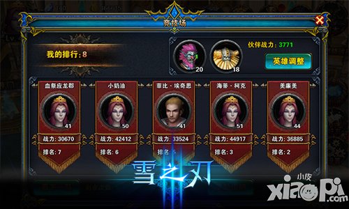 男人就该战起来 《雪之刃》热血竞技场