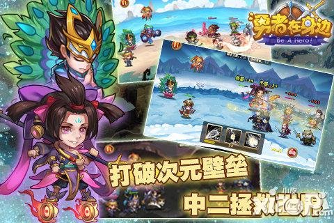 勇者在身边奇迹