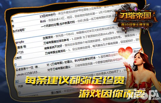 圆主策梦 《刀塔帝国》圆你儿时梦想