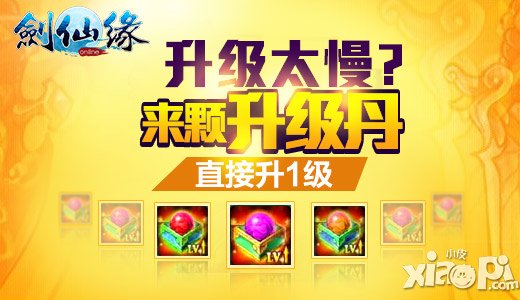 送升级仙丹 《剑仙缘》豪华福利安慰小心灵