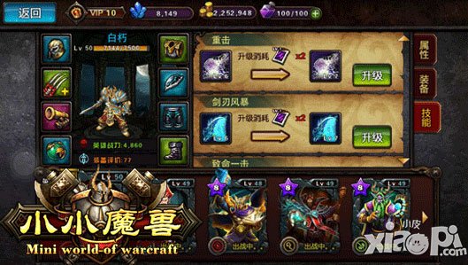 大神教你玩ARPG手游 小小魔兽经典重现