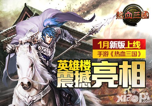 热血三国英雄楼