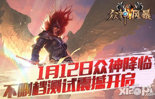 UC独家渠道登陆 《众神风暴》不删档内测今日开启