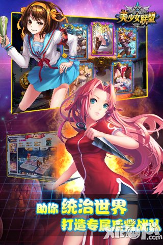 美少女联盟测试