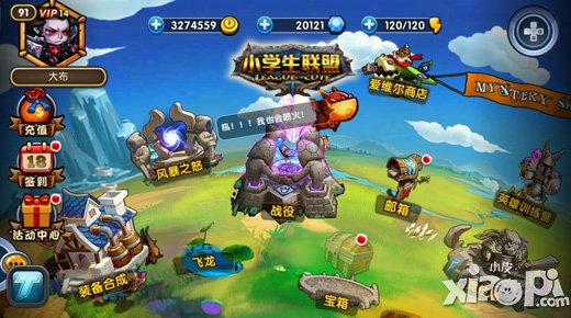 尽情翱翔 《小学生联盟》一望无际的弧形大陆