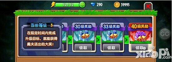 植物大战僵尸全明星冲级奖励限时冲级活动解析