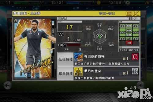 实况俱乐部部分门将属性详解