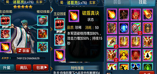 主公莫慌诸葛亮培养<a href=http://www.app178.com/gonglue/ target=_blank class=infotextkey>攻略</a>