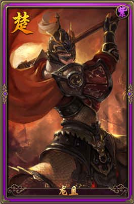 秦时明月2龙且人物解析