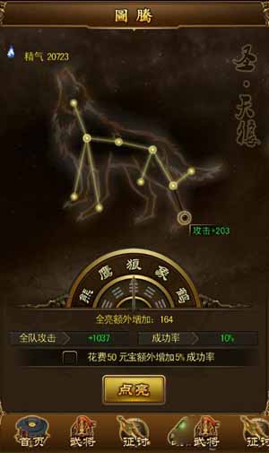 妖姬三国图腾加点<a href=http://www.app178.com/gonglue/ target=_blank class=infotextkey>攻略</a> 图腾加点解析