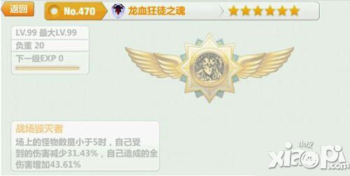 崩坏学园2龙血狂徒之魂使用详解