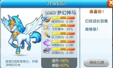 天天酷跑坐骑属性 坐骑满级属性一览