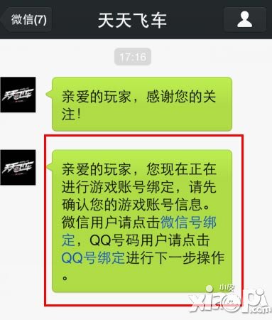 天天飞车微信收听攻略 怎么收听