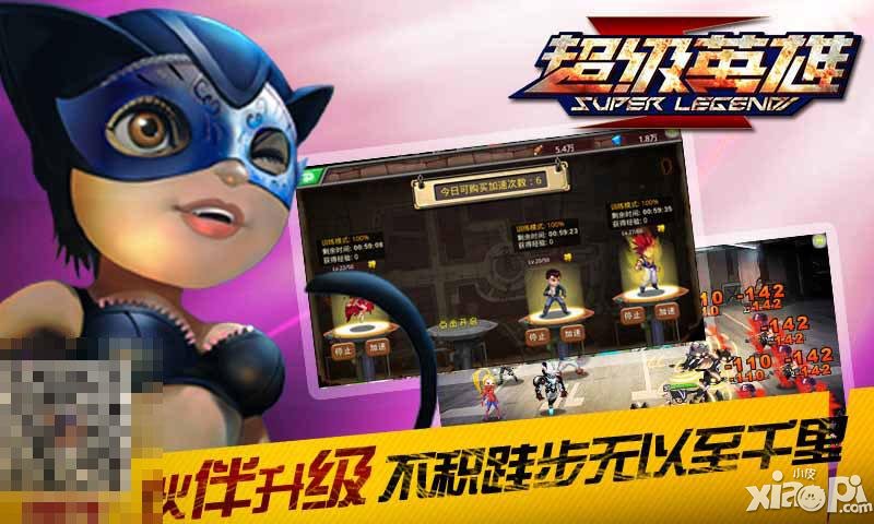 超级英雄伙伴升级