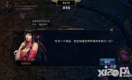 神魔世界杯活动攻略