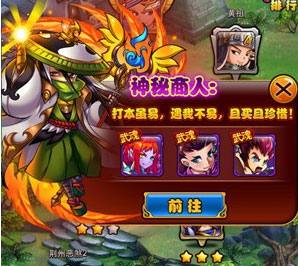 放开那三国神秘商人在哪 神秘商人攻略大全