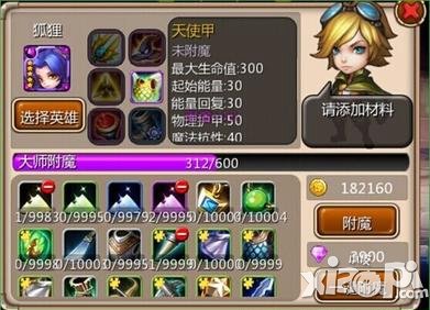 天天英雄装备附魔方法