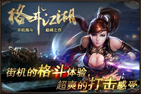 格斗江湖破解版下载地址 安卓破解版下载