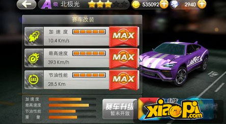 天天飞车北极光a车