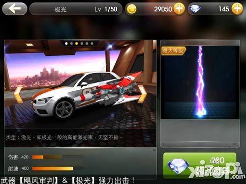 天天飞车极光属性介绍<a href=http://www.app178.com/gonglue/ target=_blank class=infotextkey>攻略</a>