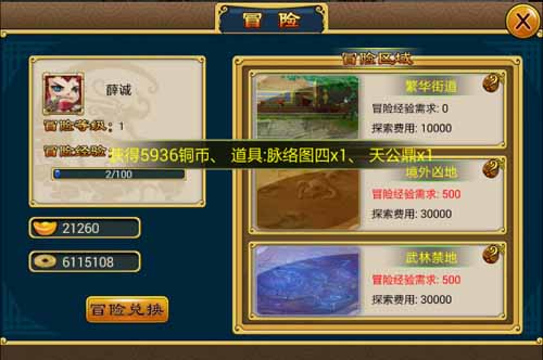 暴走江湖冒险系统介绍 冒险系统详解