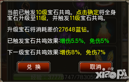 王者之剑宝石共鸣