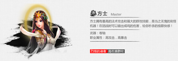 封神英雄OL职业介绍 四大职业属性详解