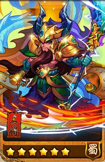 放开那三国橙卡关羽