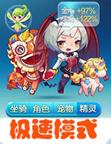 天天酷跑极速模式