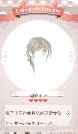 暖暖环游世界甜心王子套装介绍